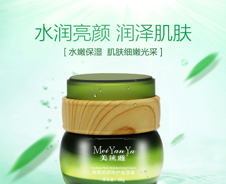 美延雅燕窩潤顏修護(hù)保濕霜1