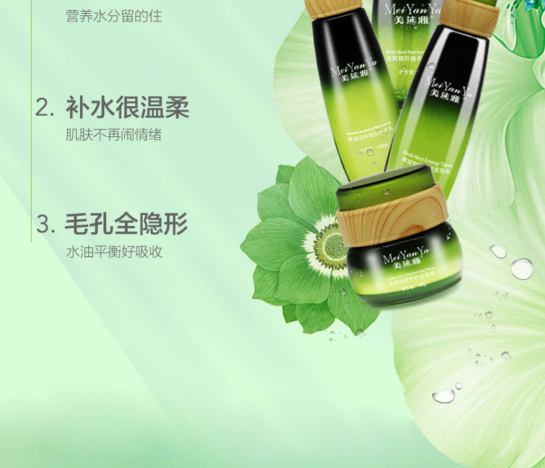 美延雅燕窩奢養(yǎng)補(bǔ)水套裝5